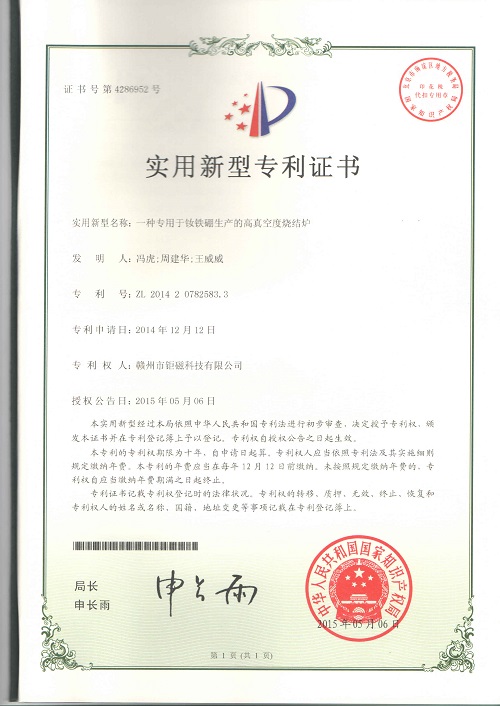 實(shí)用新型專利15